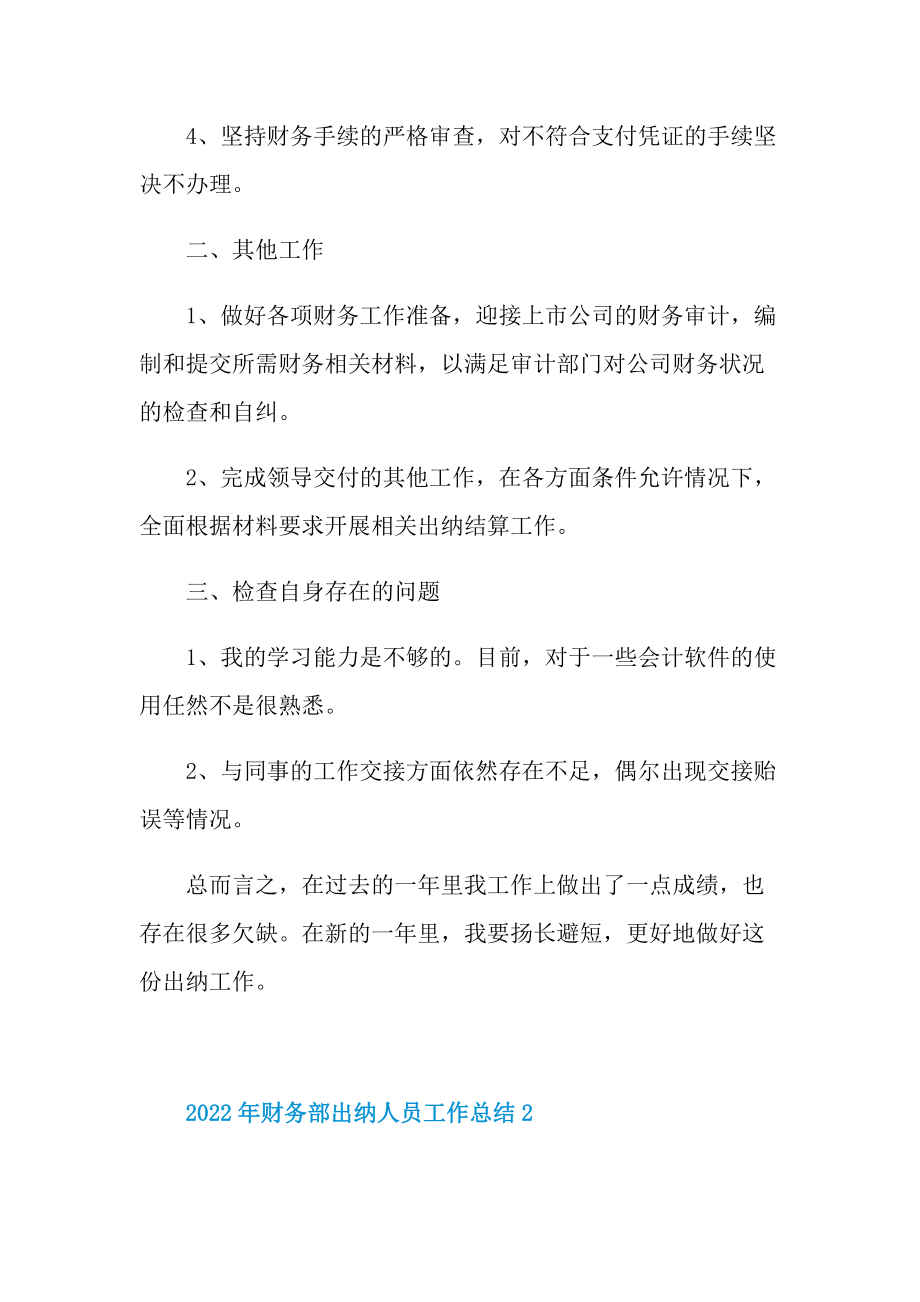 2022年财务部出纳人员工作总结.doc_第2页