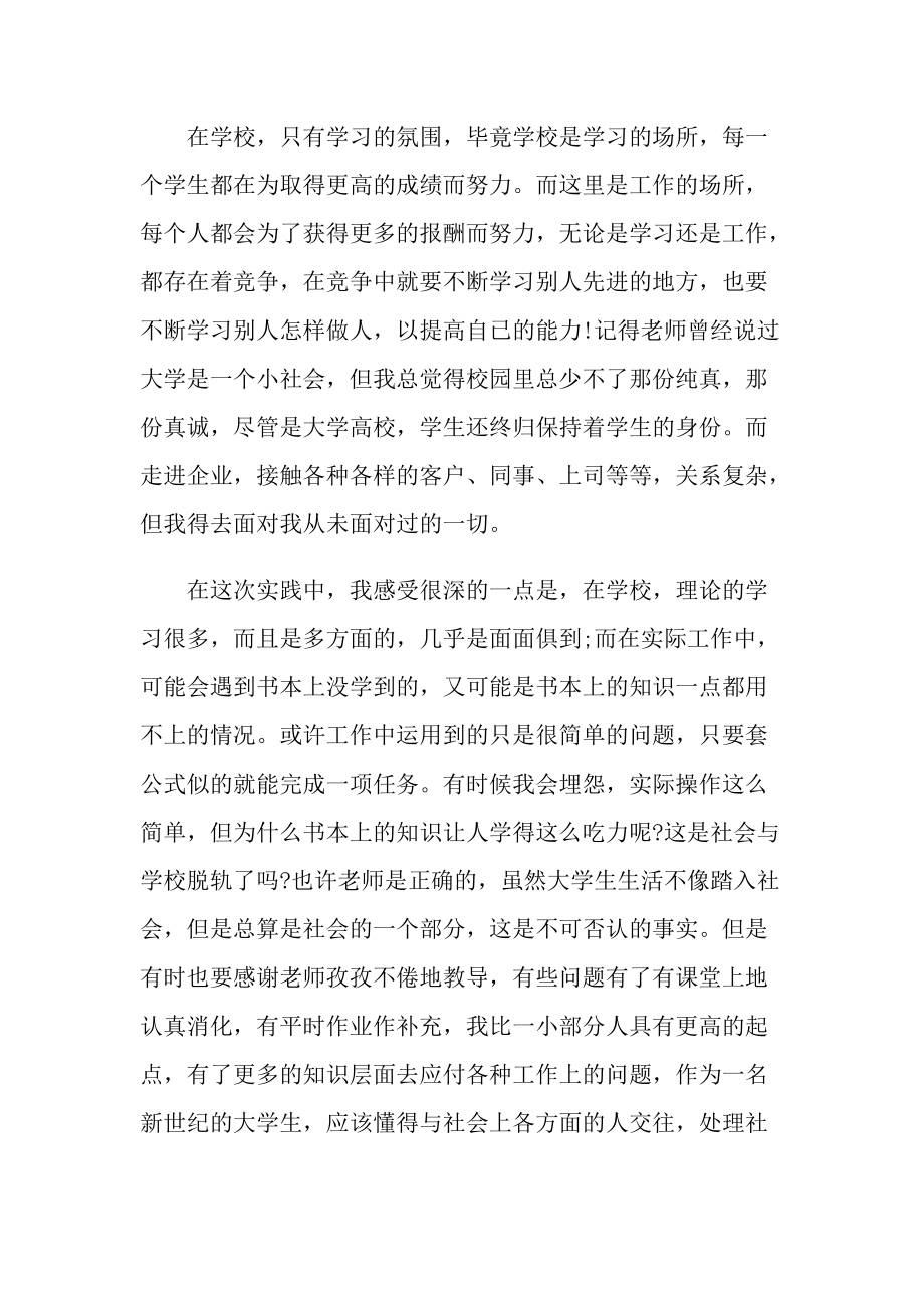 大学暑期实践个人总结.doc_第3页