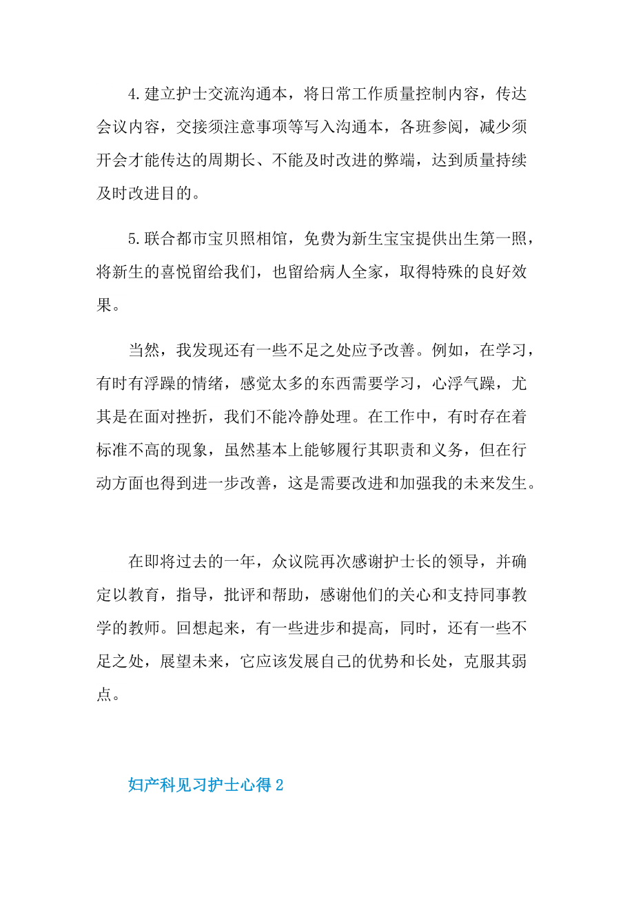 妇产科见习护士心得.doc_第2页