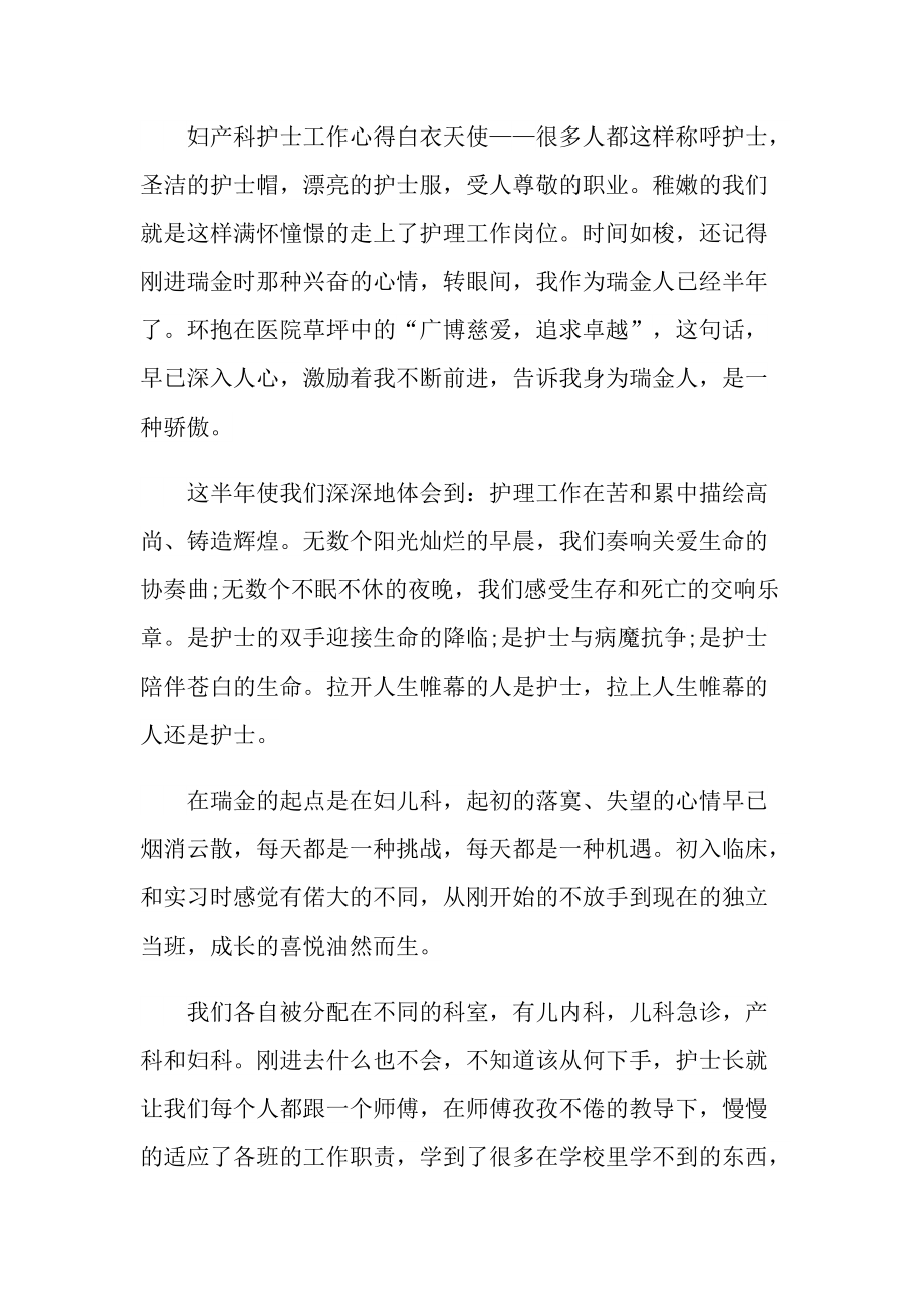 妇产科见习护士心得.doc_第3页