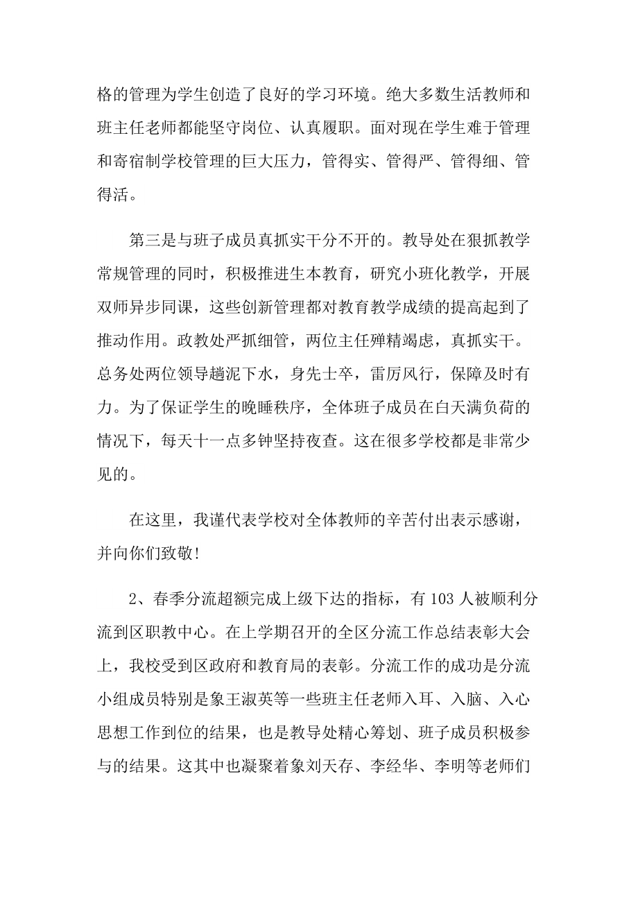 2021教师会校长发言稿.doc_第2页