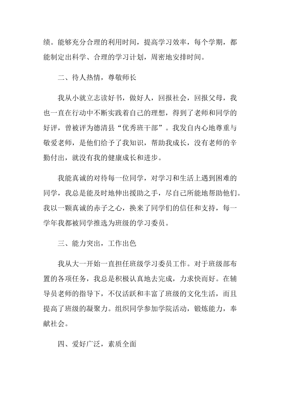 优秀班干部主要事迹材料.doc_第2页