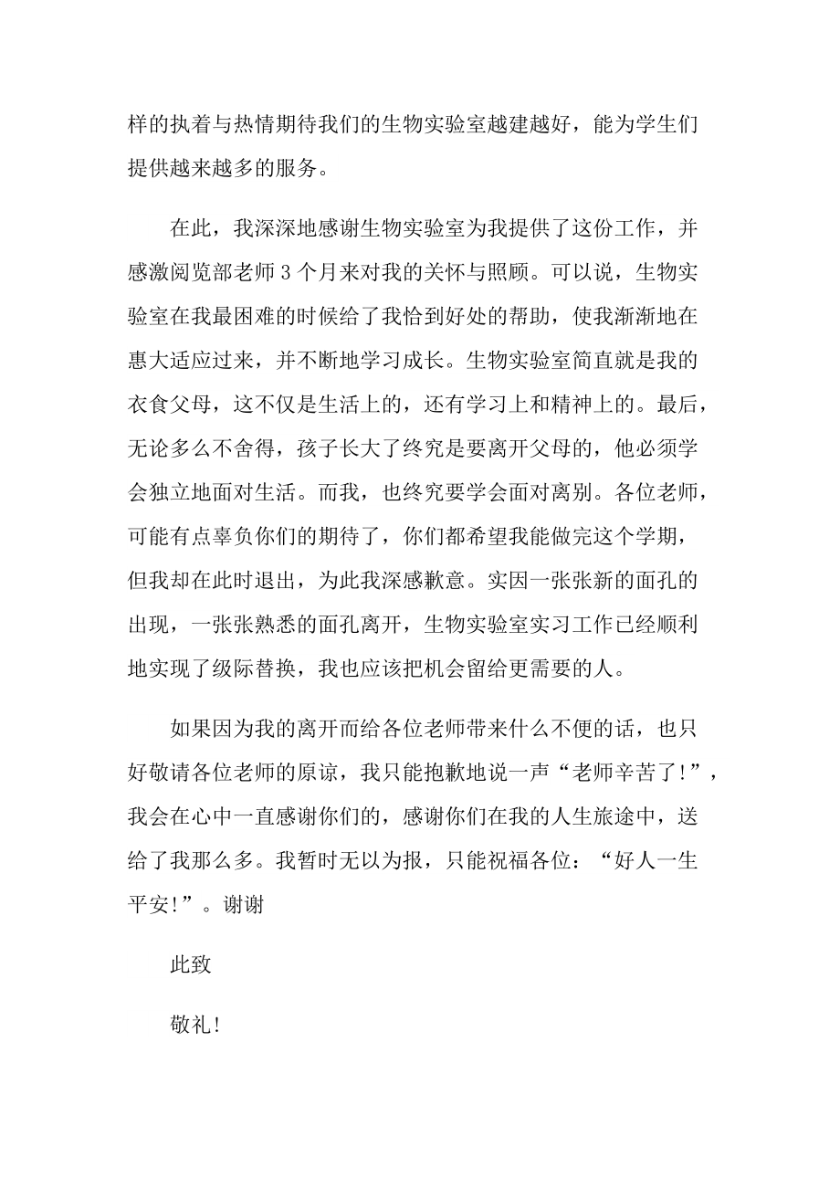 实验学生实习报告600字.doc_第2页