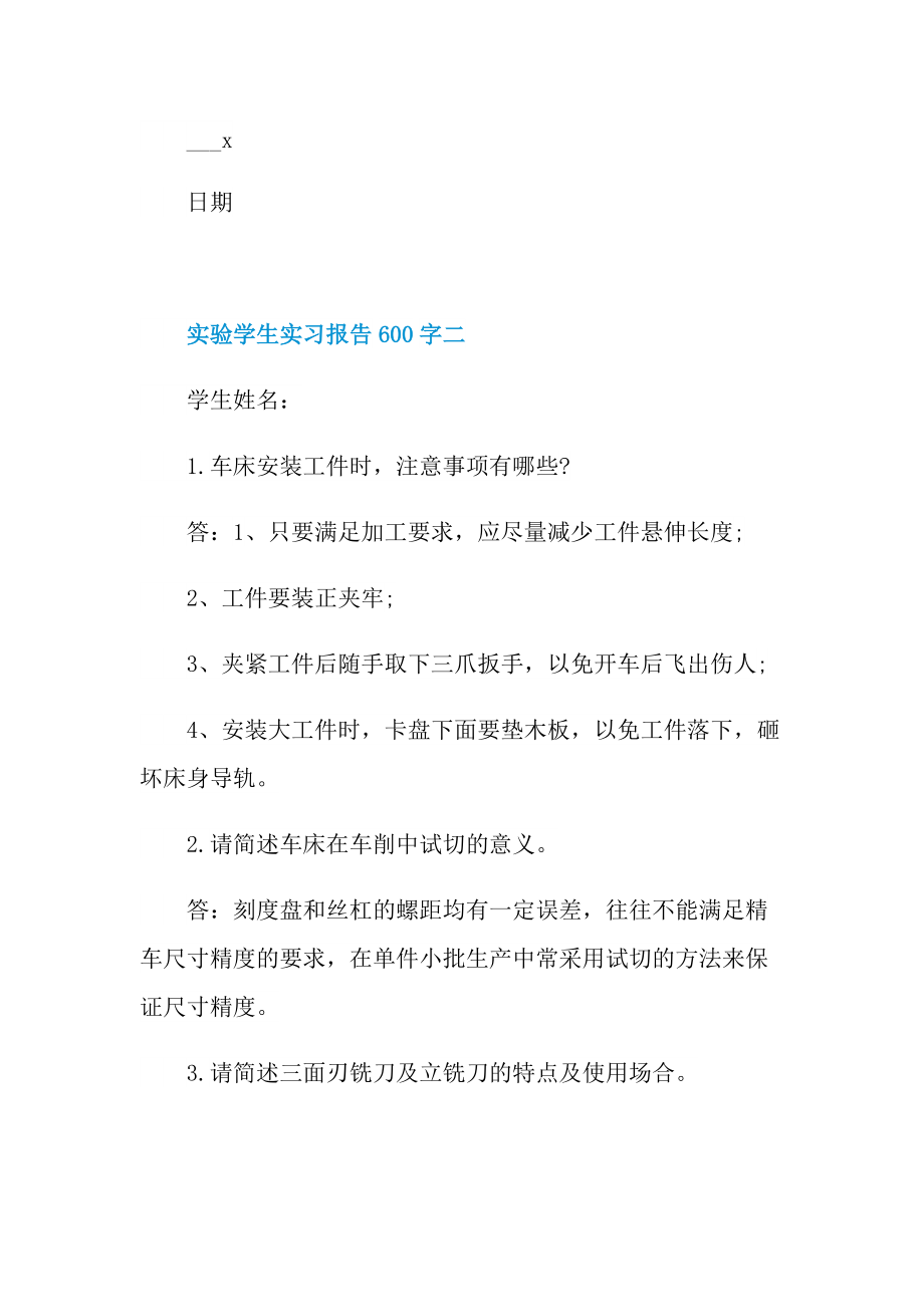 实验学生实习报告600字.doc_第3页