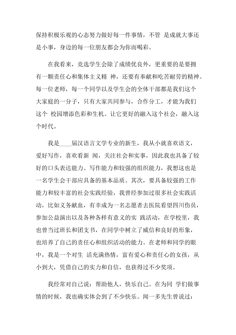 参赛大学生自我介绍600字.doc_第2页