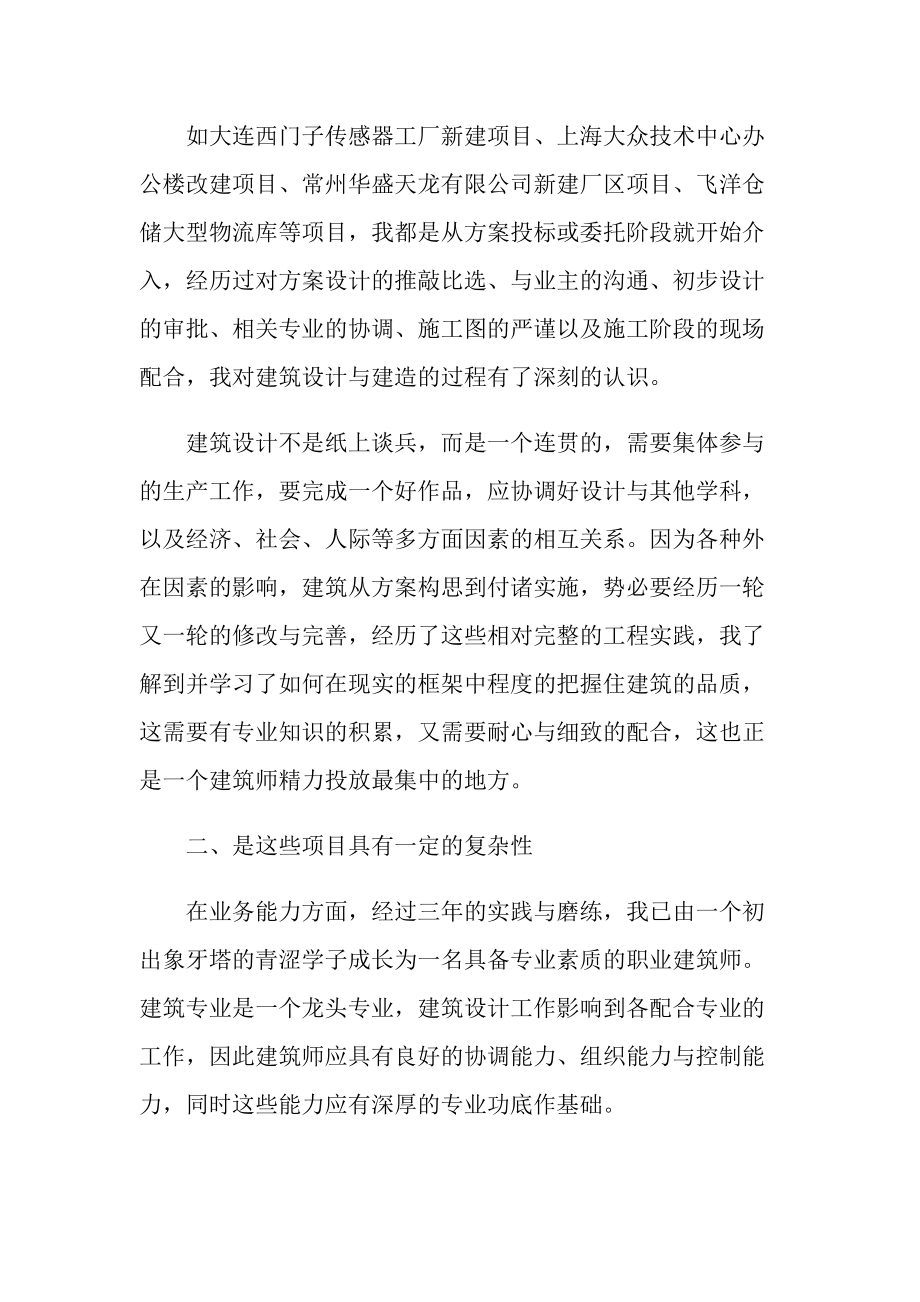 建筑工程个人业务总结十篇.doc_第3页