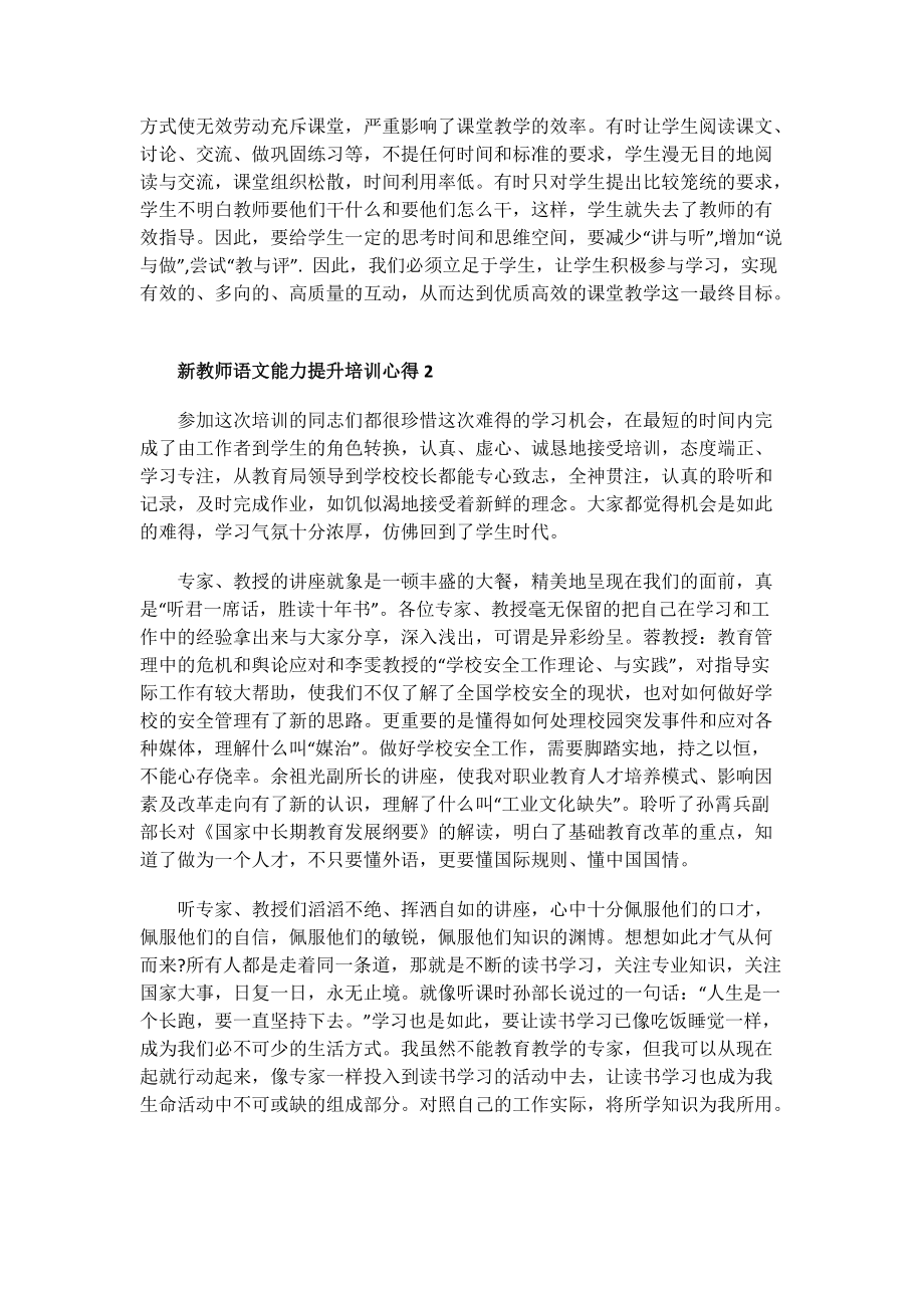 新教师语文能力提升培训心得.doc_第2页