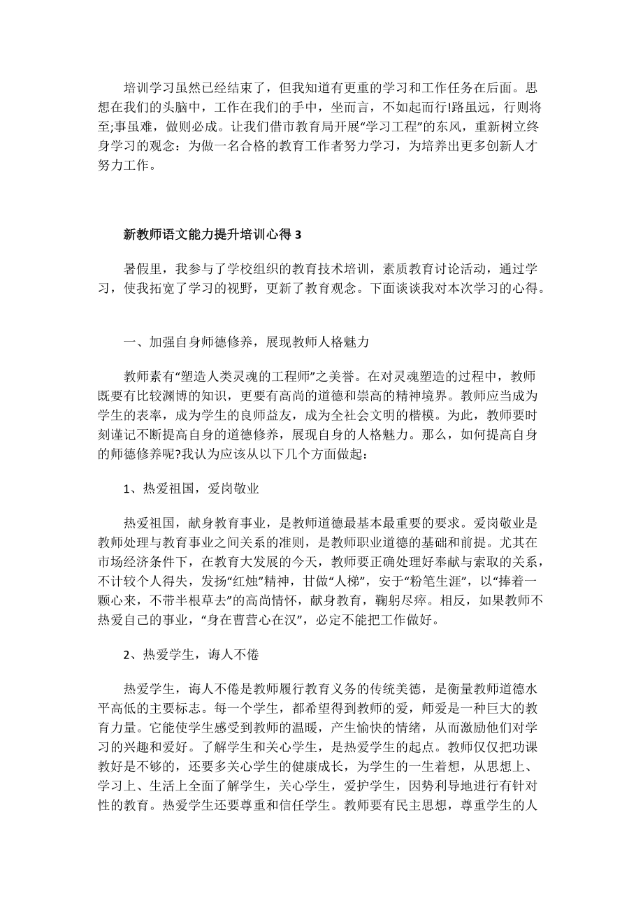 新教师语文能力提升培训心得.doc_第3页