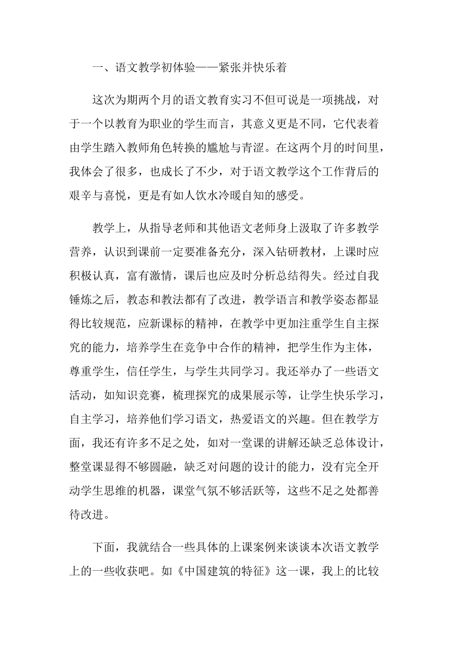 语文教师实习总结范文.doc_第2页