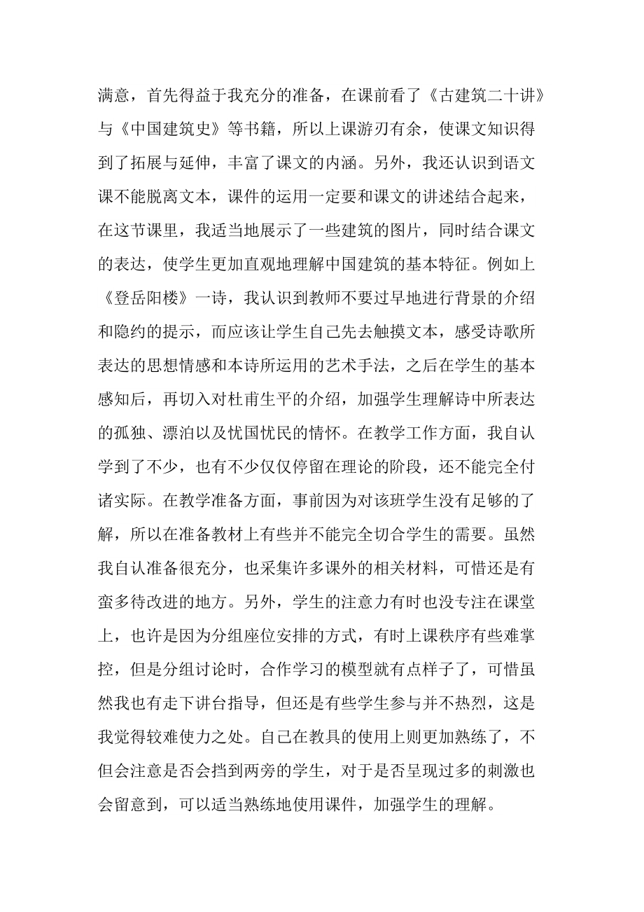 语文教师实习总结范文.doc_第3页