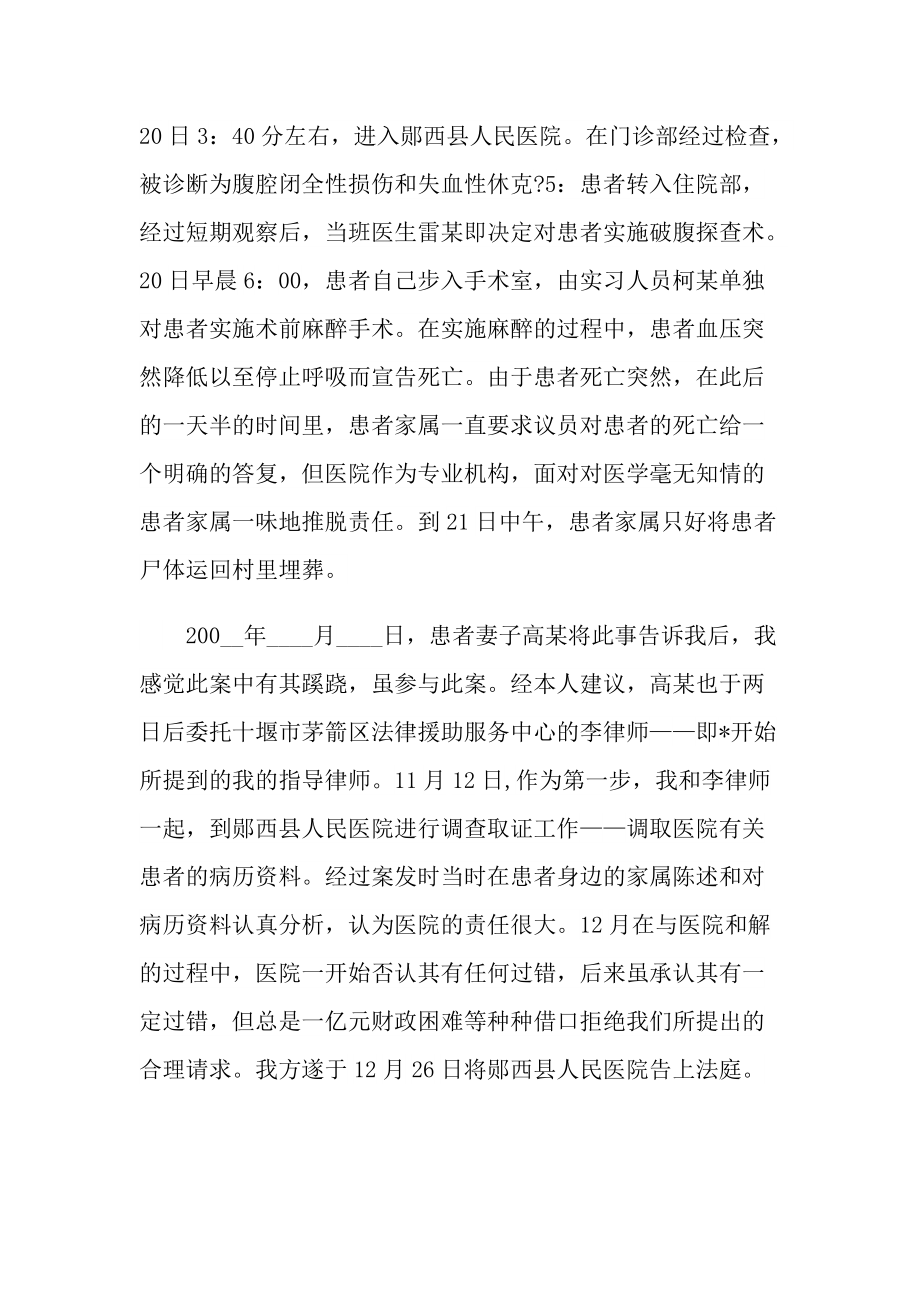 律师实习总结例文.doc_第3页