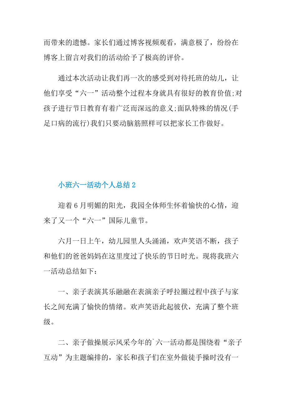 小班六一活动个人总结.doc_第2页