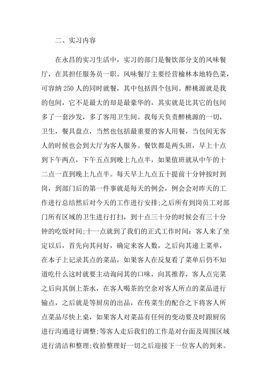 服务员专业实习报告600字5篇.doc_第2页