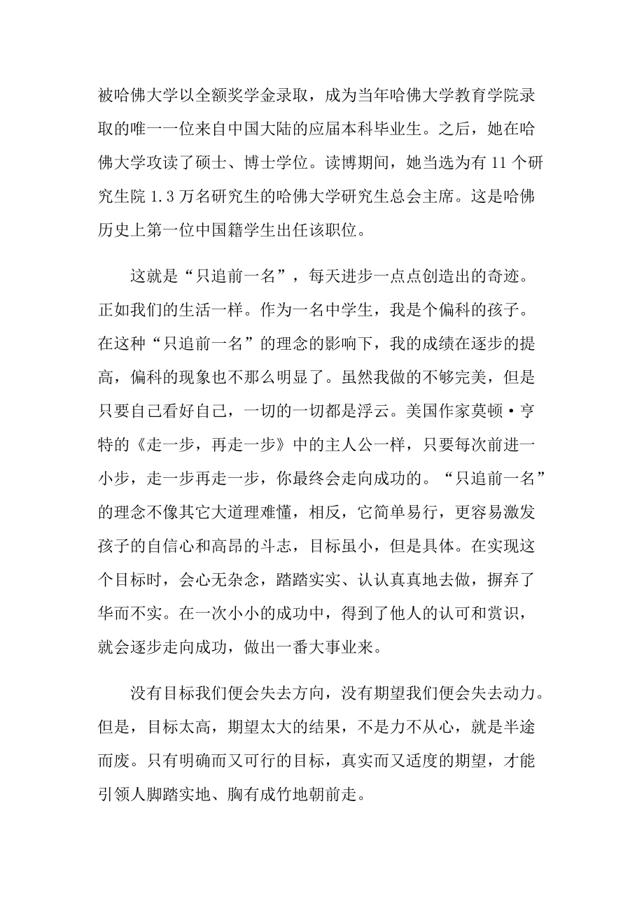 “只追前一名”学习心得十篇.doc_第3页