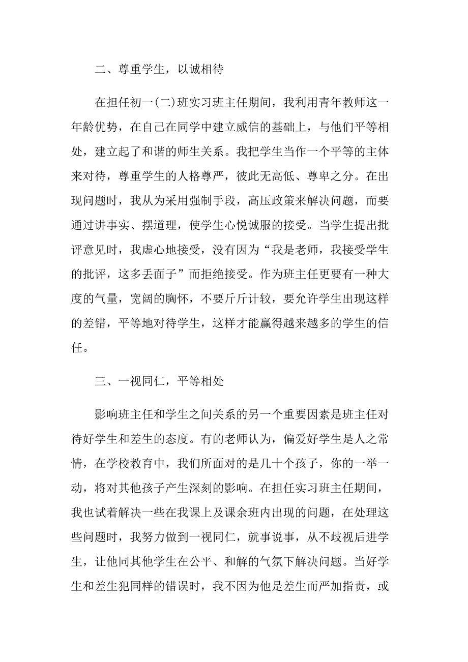 音乐实习生个人工作总结报告.doc_第2页