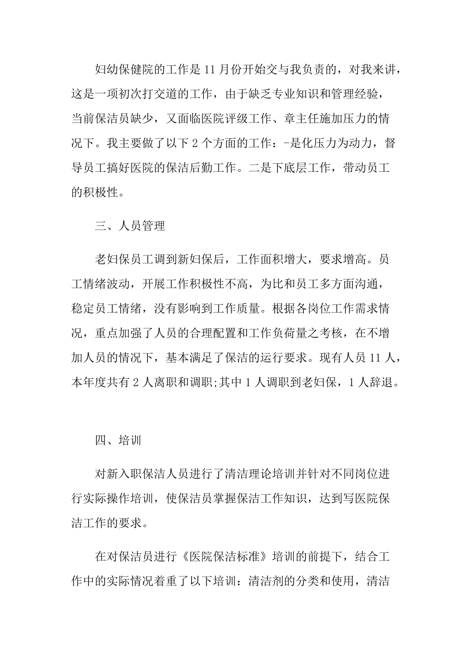 物业管理助理年终工作总结2021.doc_第2页