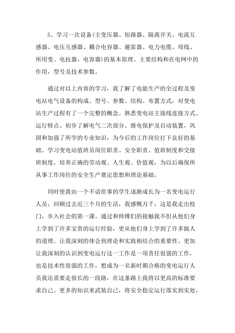 供电公司实习总结范文.doc_第3页