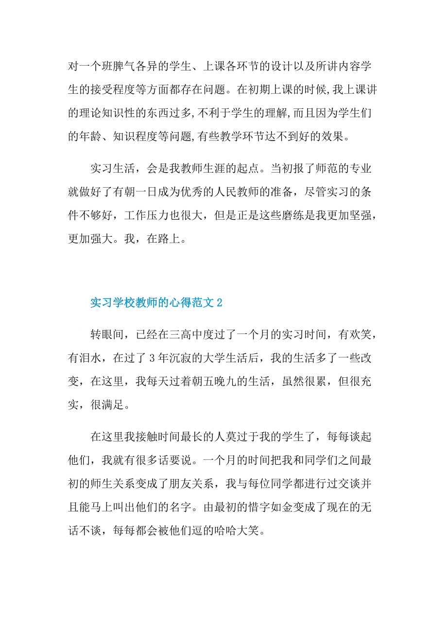 实习学校教师的心得范文.doc_第2页