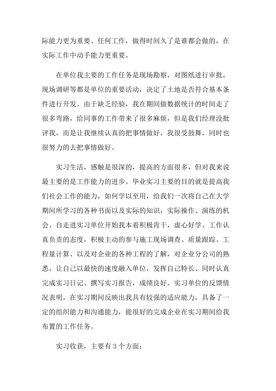 校外个人实习总结600字.doc_第3页