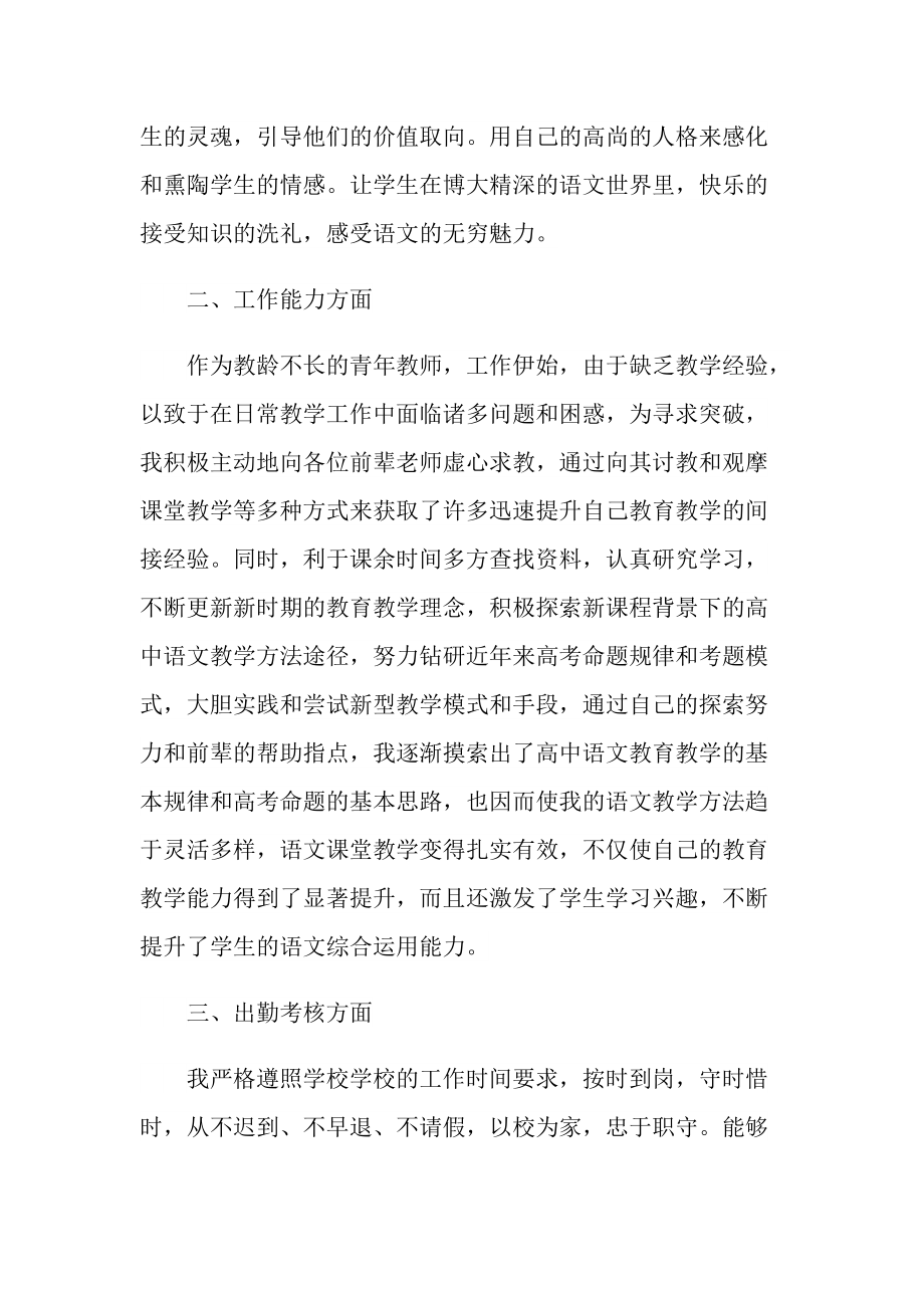 特岗教师工作总结大全.doc_第2页