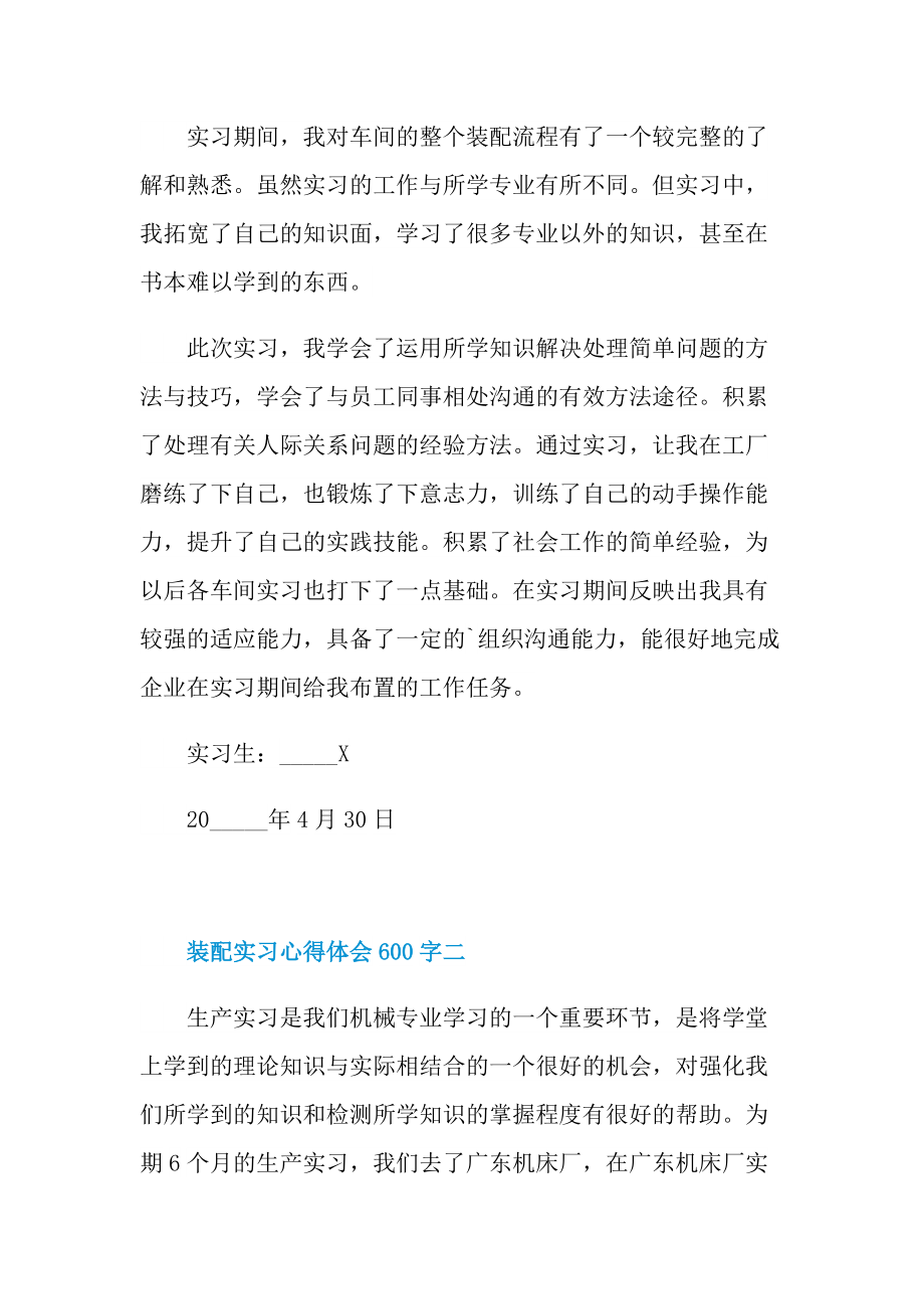 装配实习心得体会600字.doc_第3页