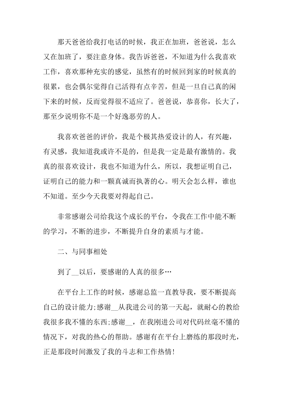 2021设计师个人工作总结年终版例文.doc_第2页