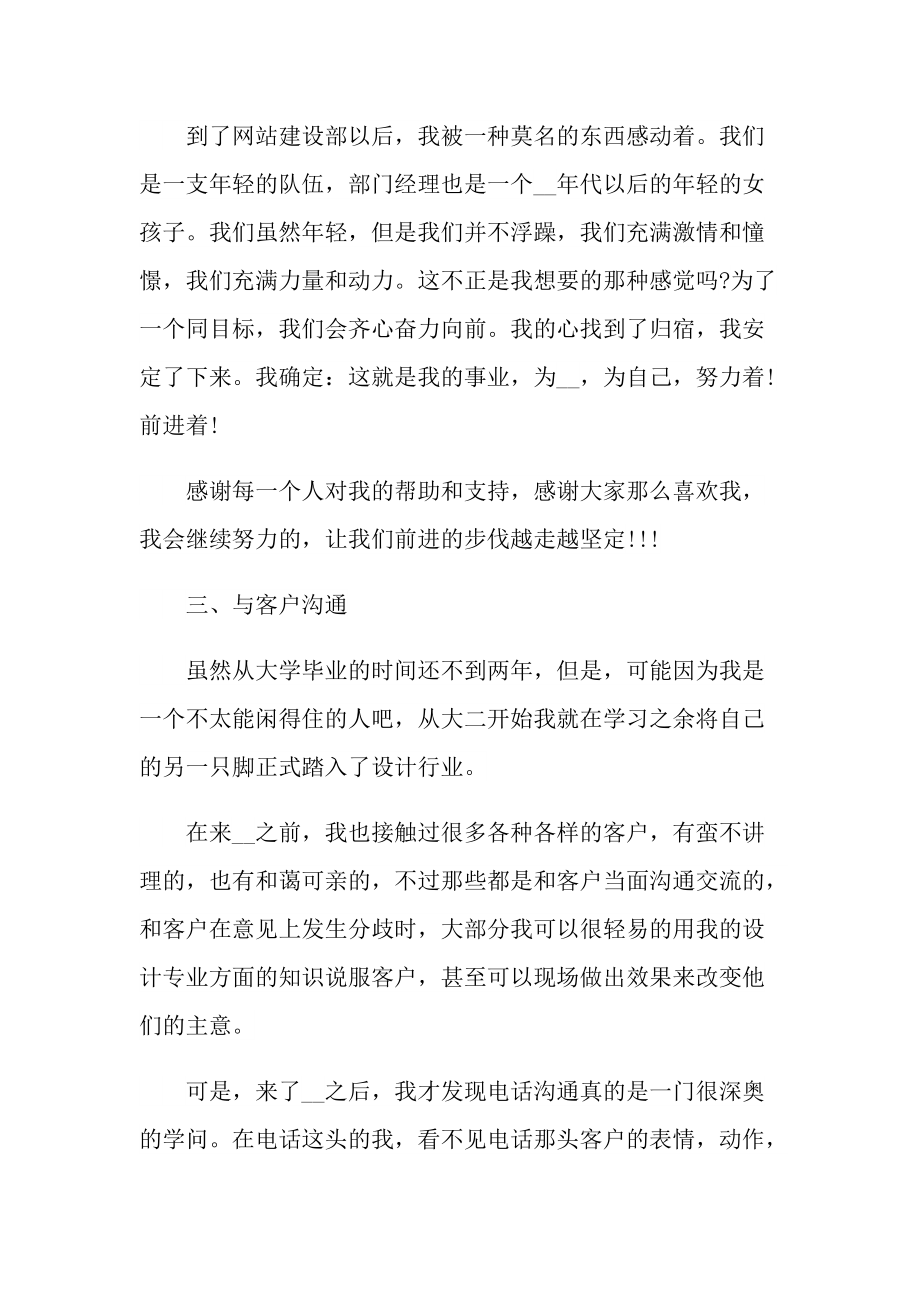 2021设计师个人工作总结年终版例文.doc_第3页