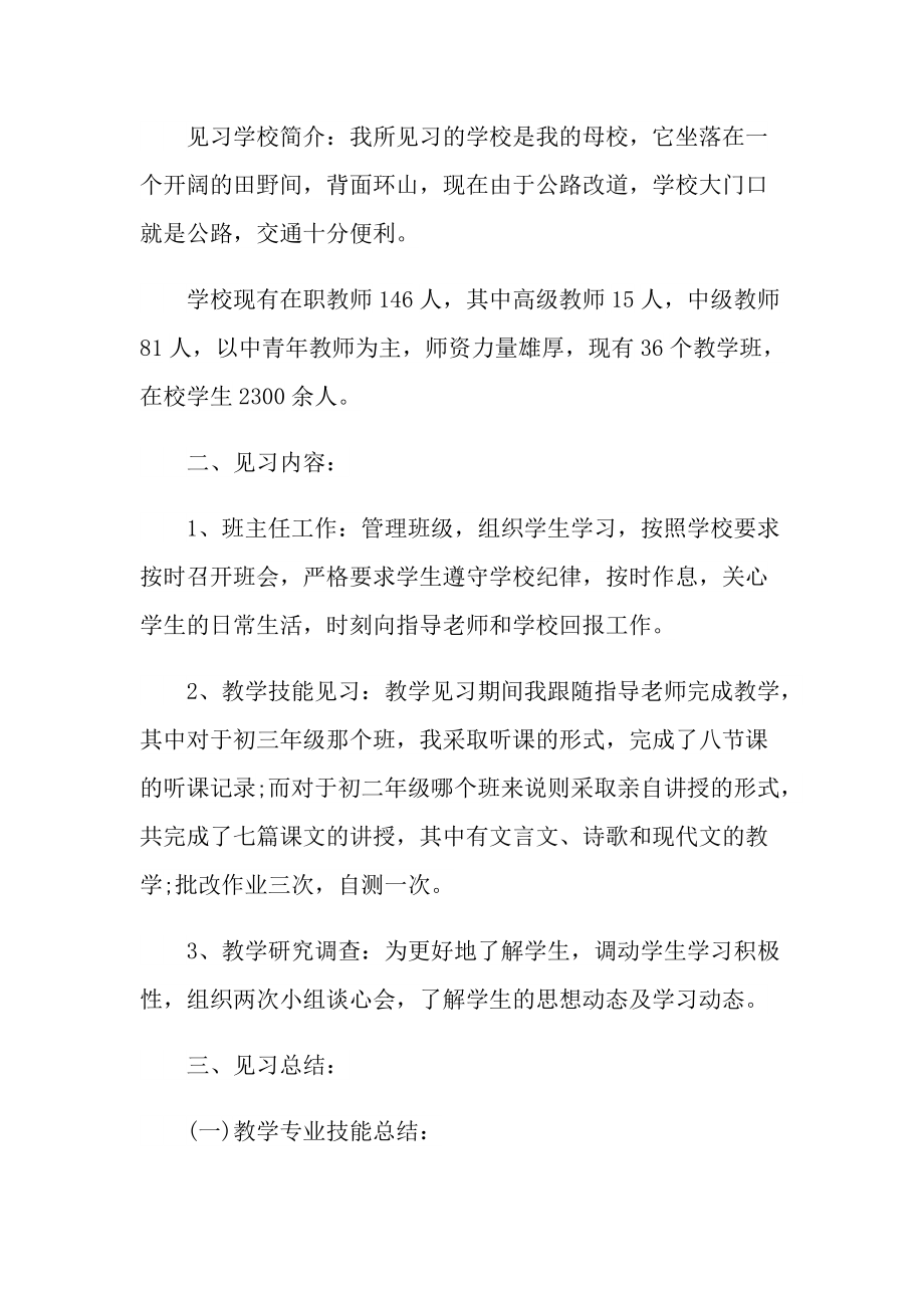 语文教师见习期工作总结范文.doc_第2页