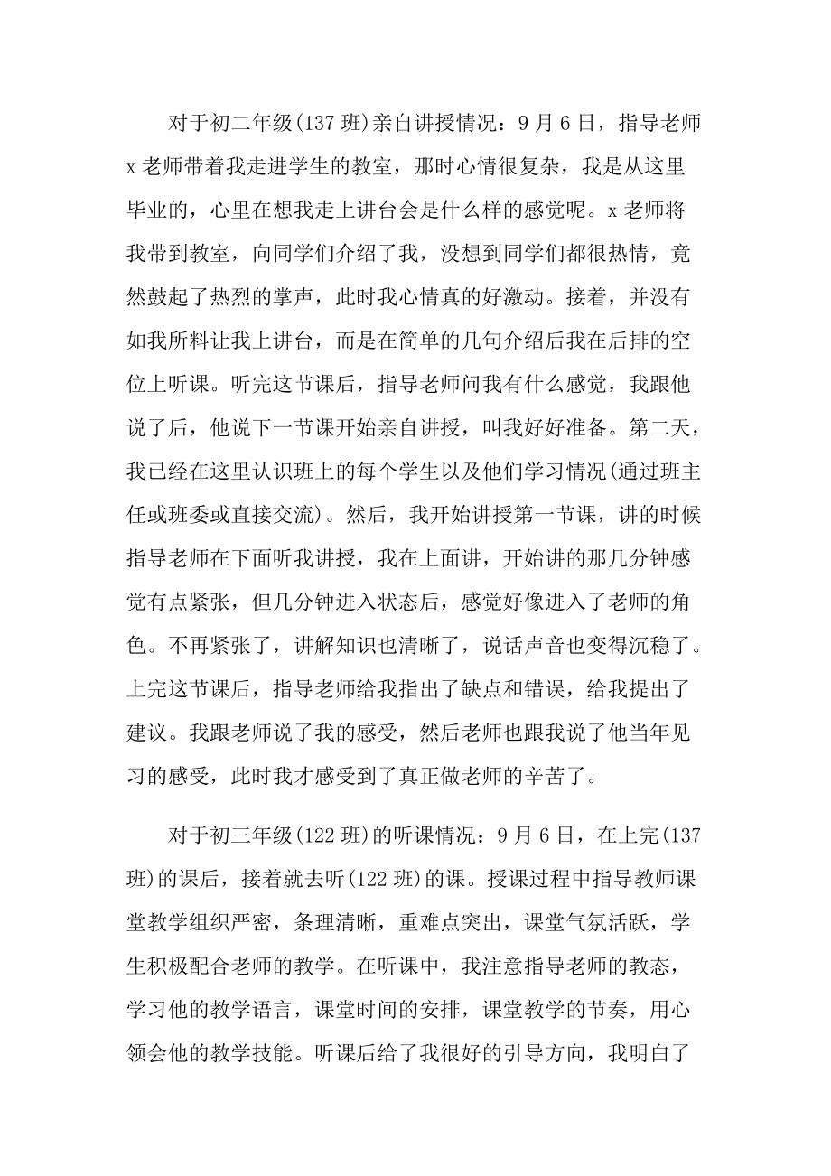 语文教师见习期工作总结范文.doc_第3页