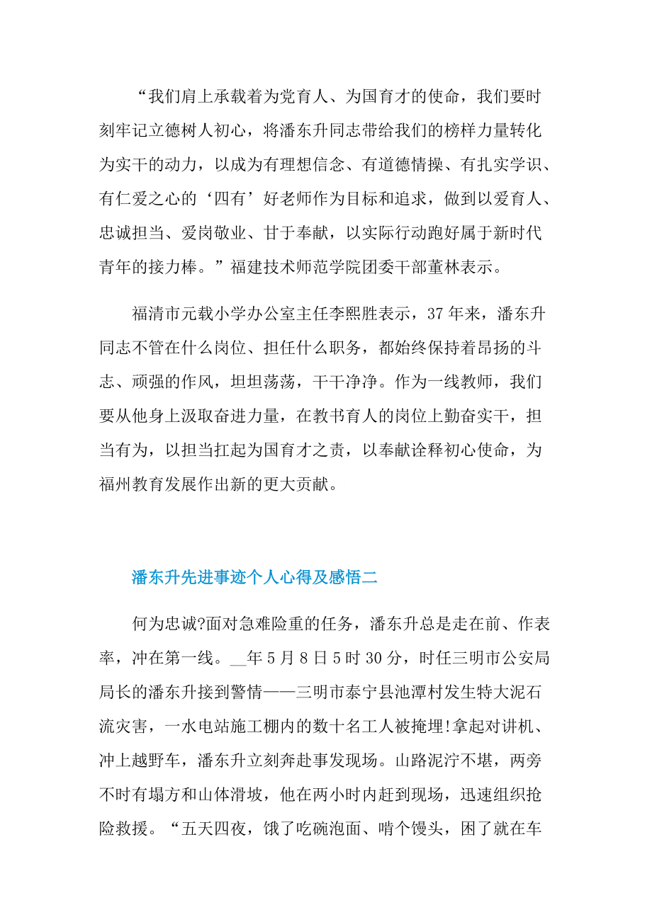 2021潘东升先进事迹个人心得及感悟.doc_第2页