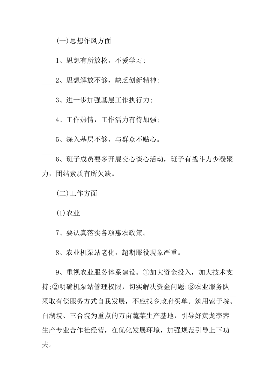 关于对领导班子的意见和建议范文.doc_第2页