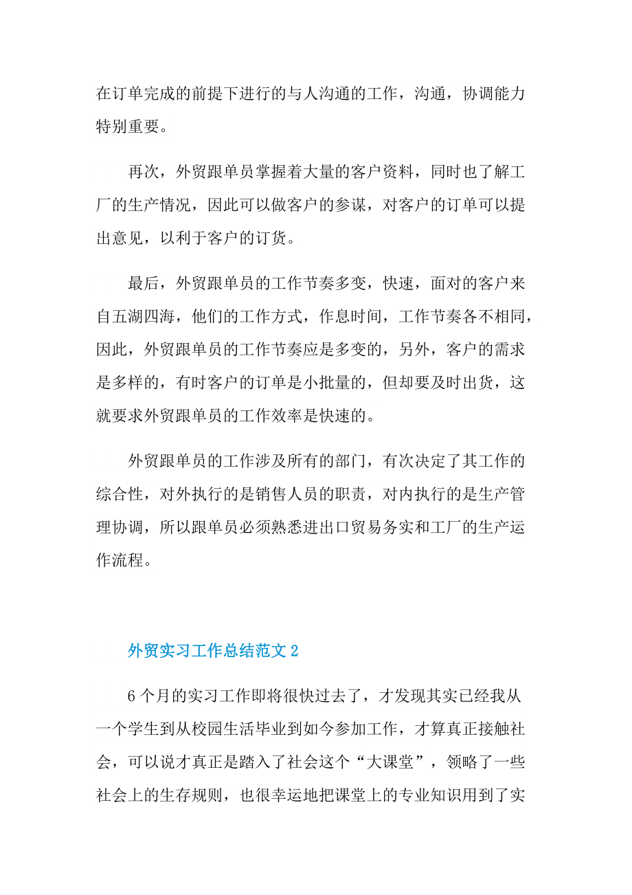 外贸实习工作总结范文.doc_第2页