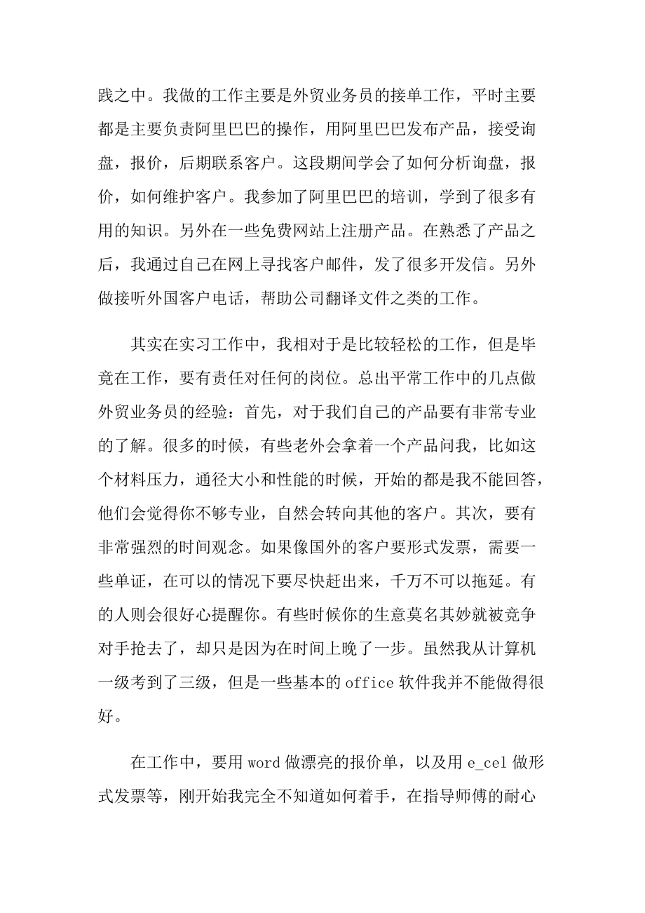 外贸实习工作总结范文.doc_第3页