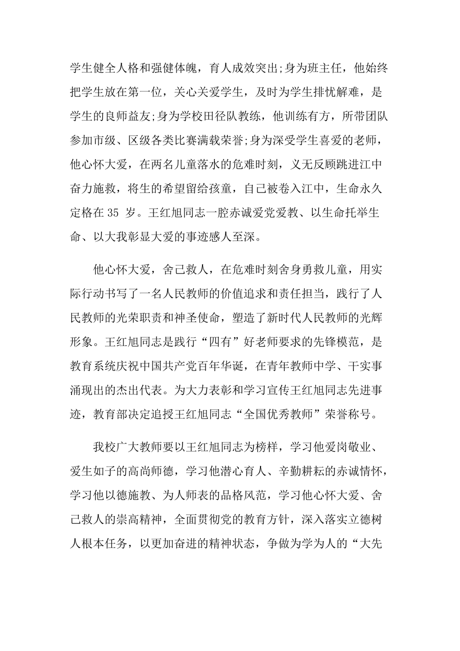 学习2021时代楷模王红旭个人先进事迹心得.doc_第2页