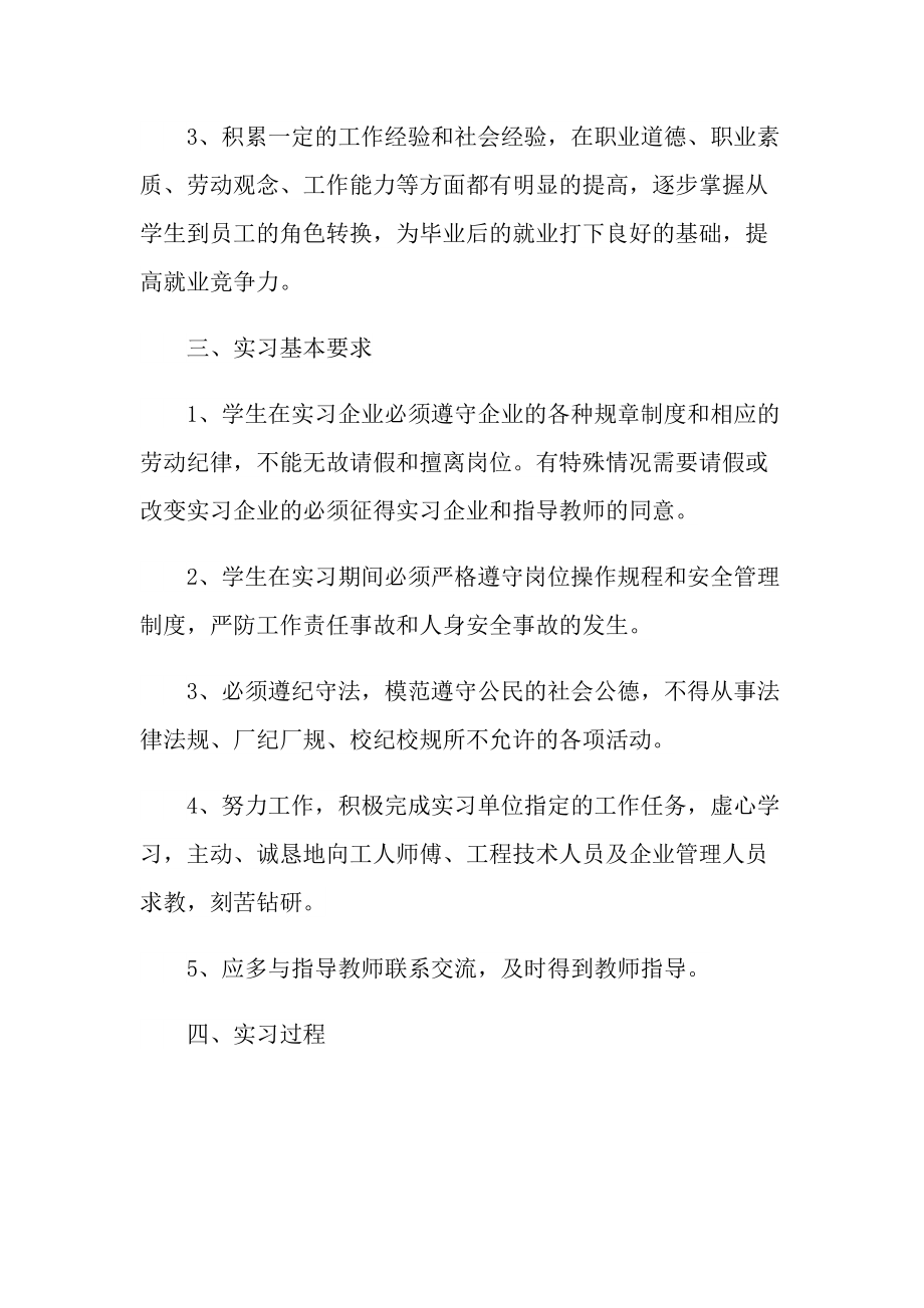 车间实习个人工作总结范文.doc_第2页