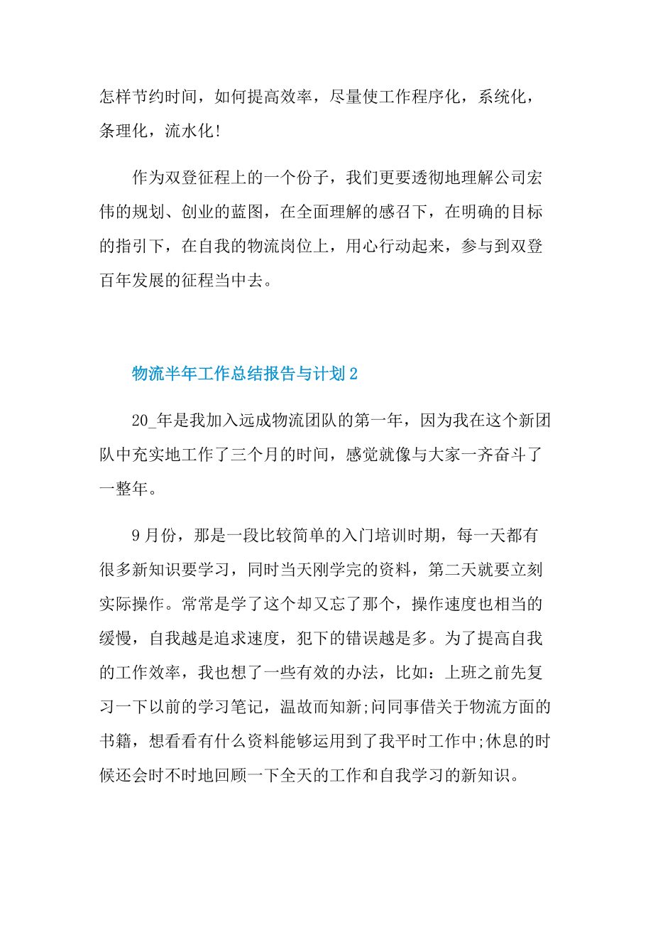 物流半年工作总结报告与计划.doc_第2页