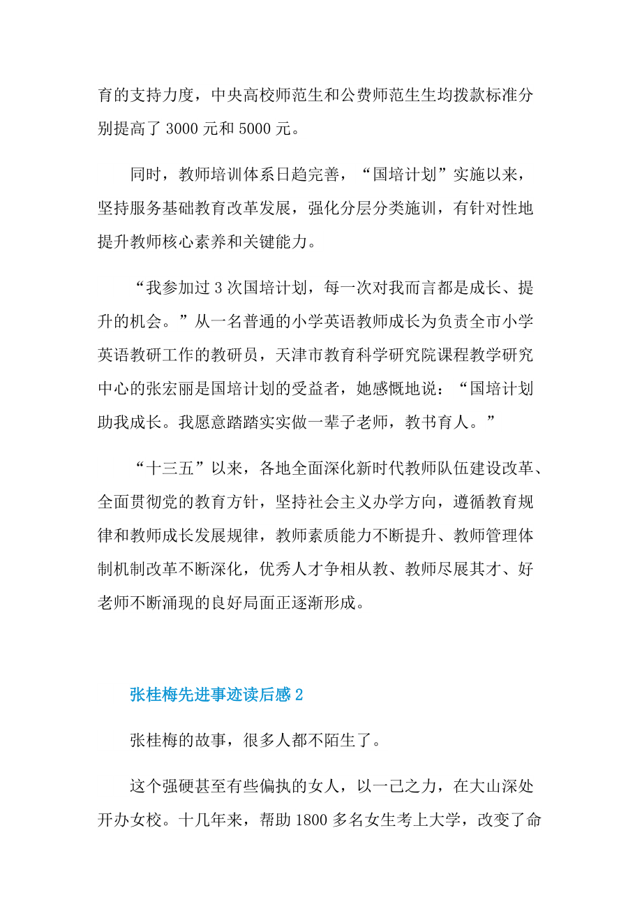 张桂梅先进事迹读后感.doc_第2页