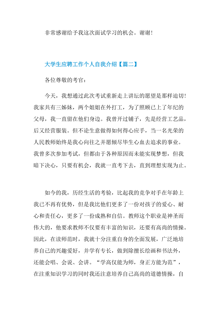 大学生应聘工作个人自我介绍范文.doc_第2页