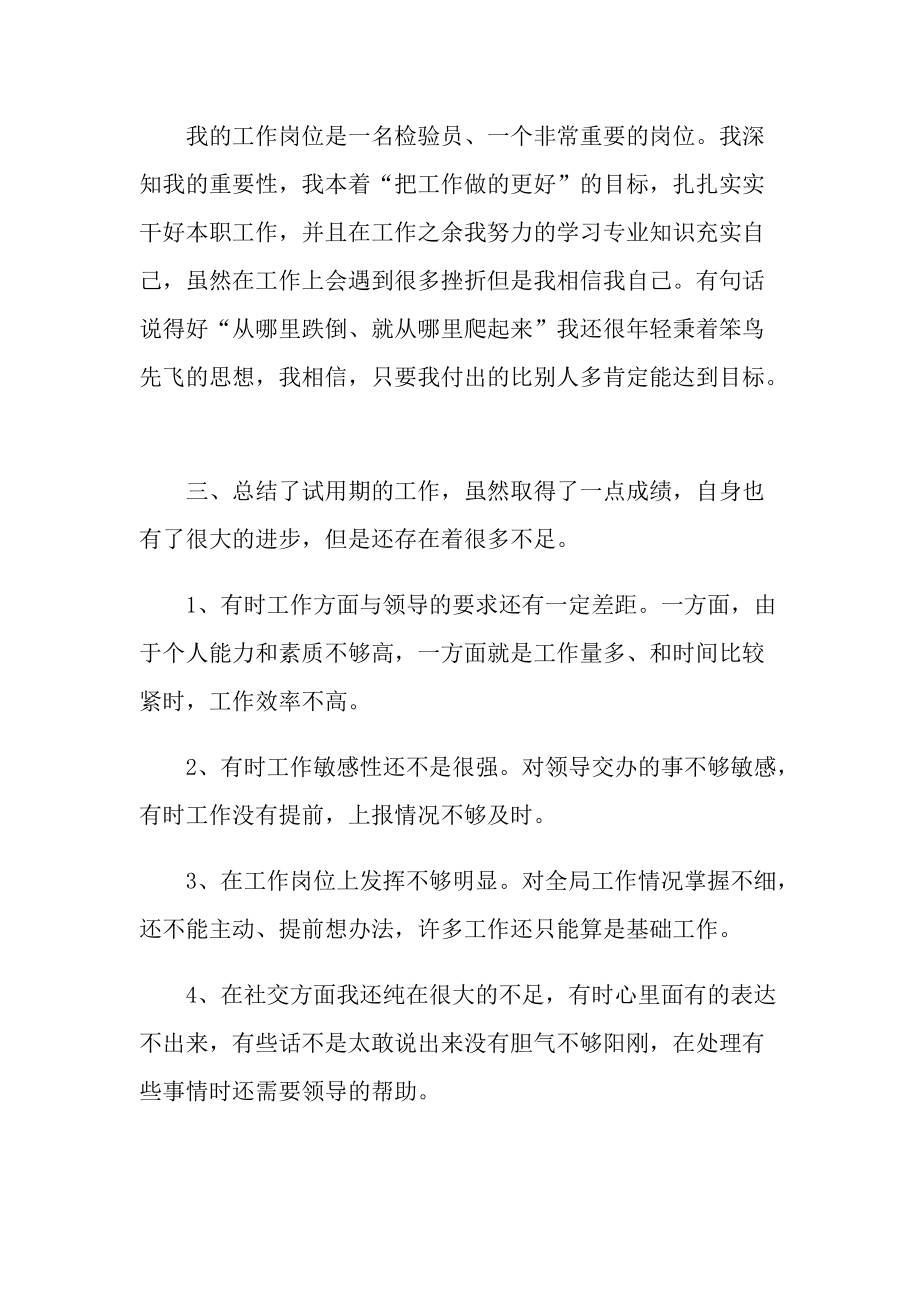 化验员试用期个人实习总结600字.doc_第2页