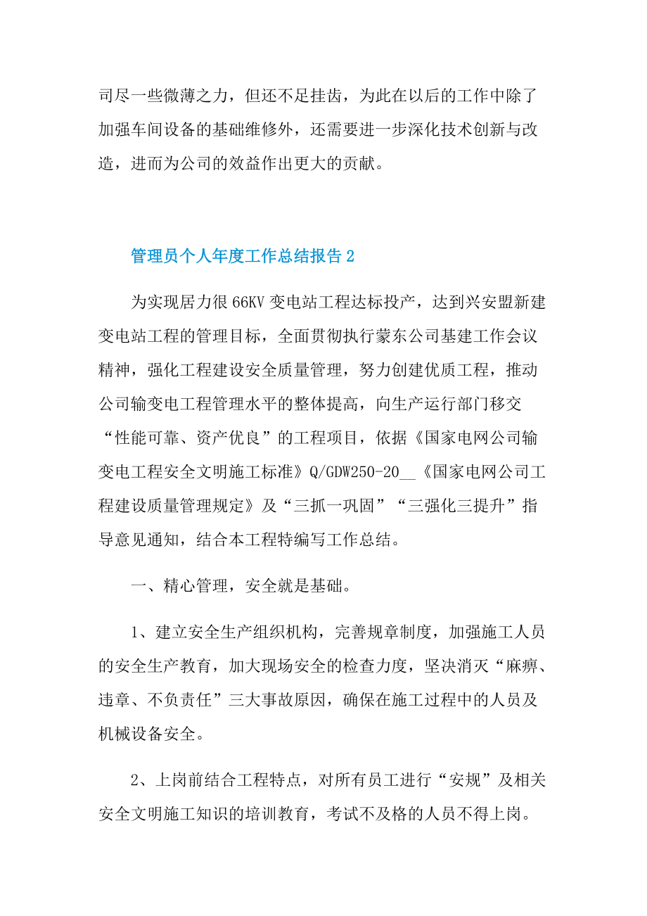 管理员个人年度工作总结报告.doc_第3页