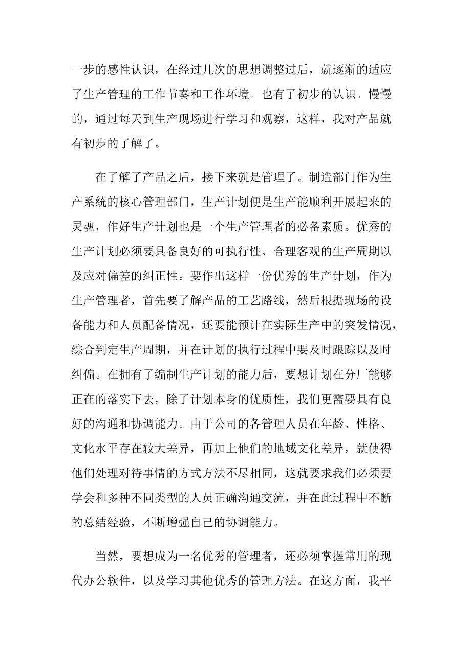 优秀管理者个人工作总结.doc_第2页