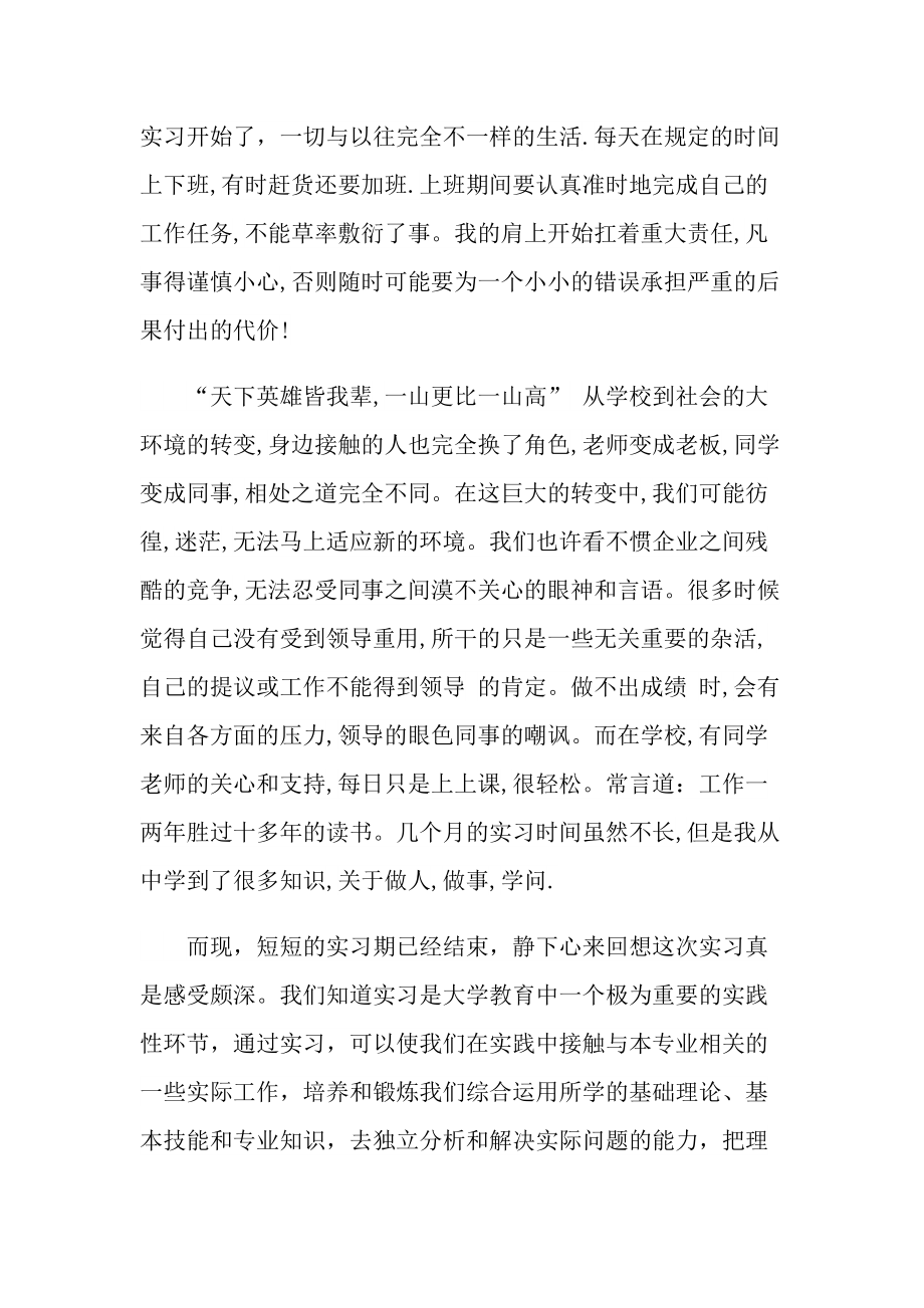 质量个人实习总结600字.doc_第2页