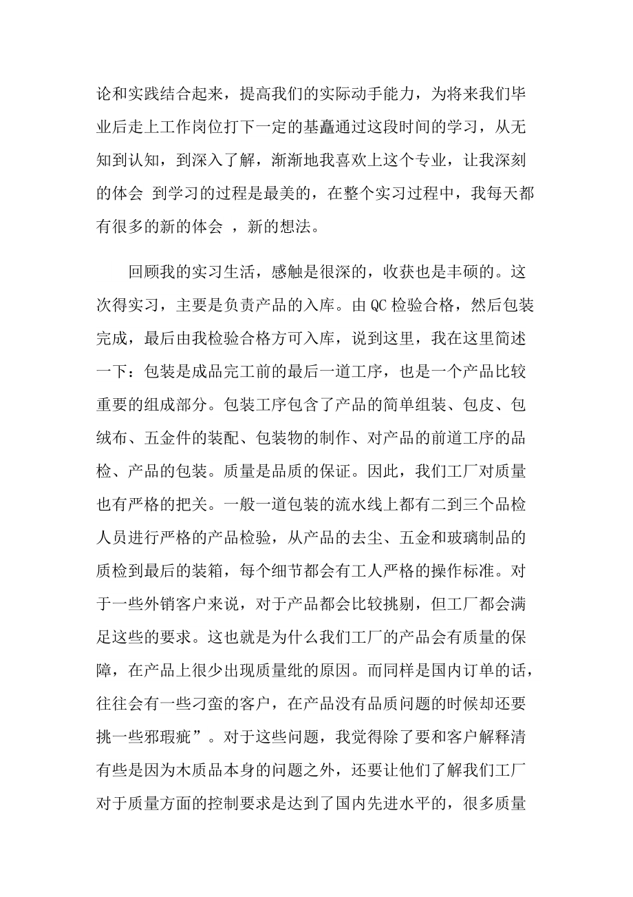 质量个人实习总结600字.doc_第3页