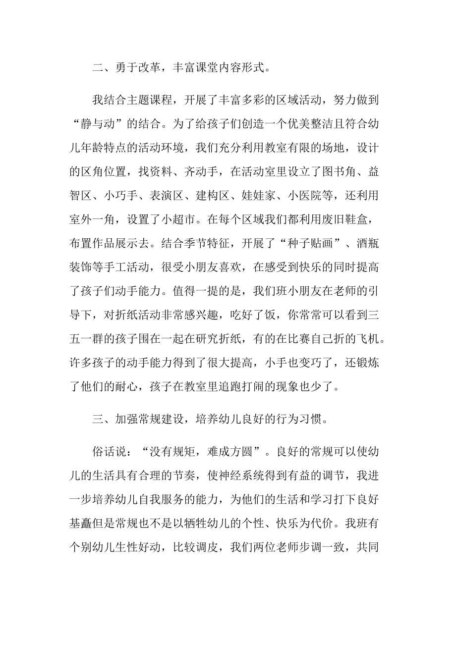 小班第二学期教师个人工作总结.doc_第2页