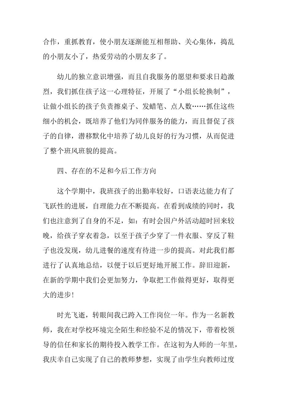 小班第二学期教师个人工作总结.doc_第3页