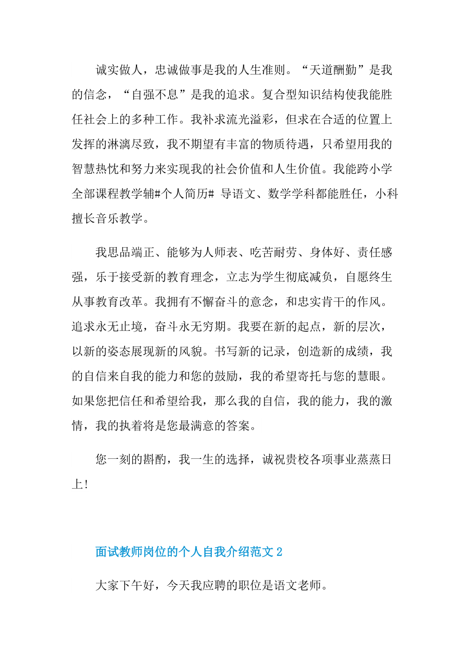 面试教师岗位的个人自我介绍范文.doc_第2页