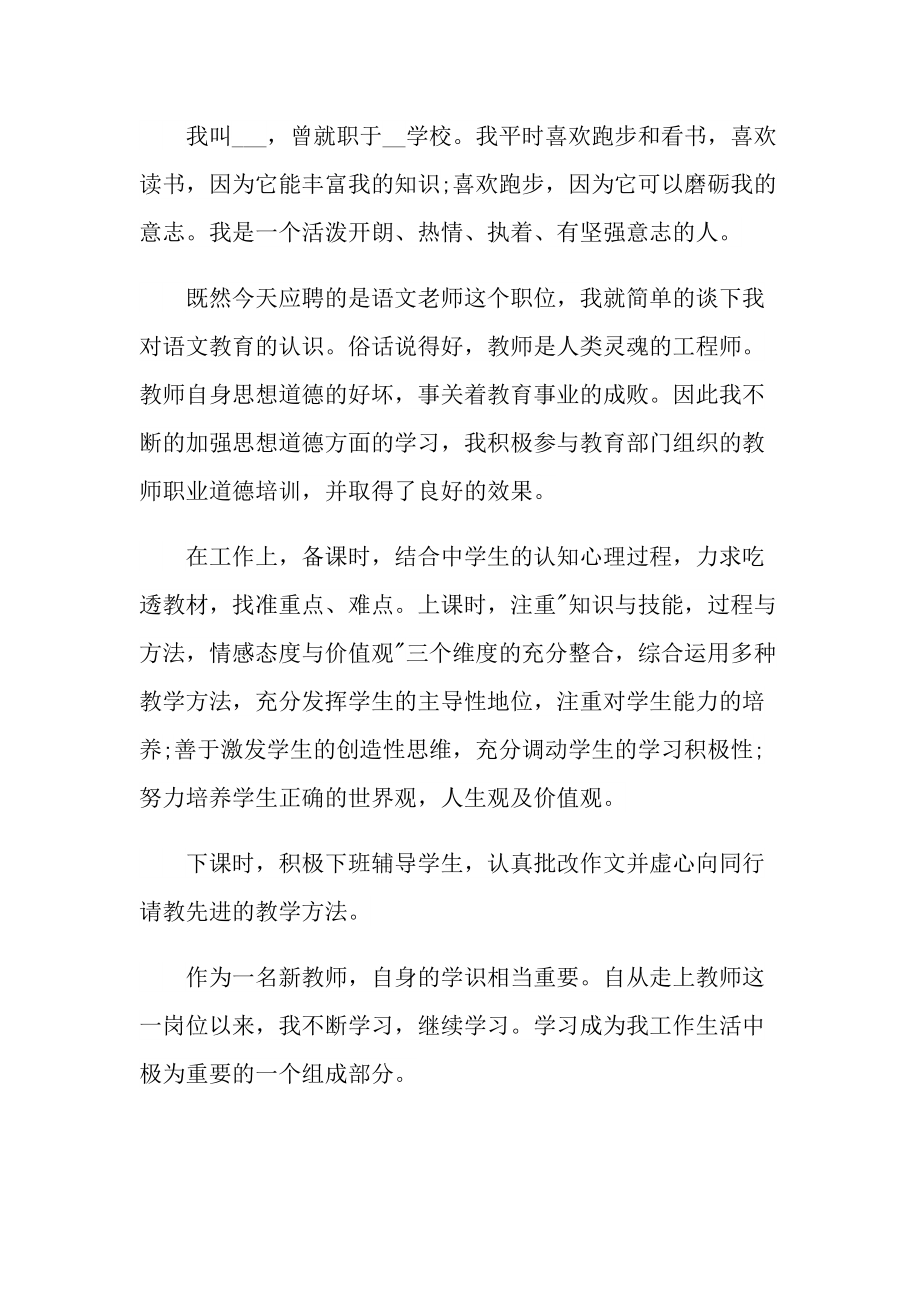 面试教师岗位的个人自我介绍范文.doc_第3页