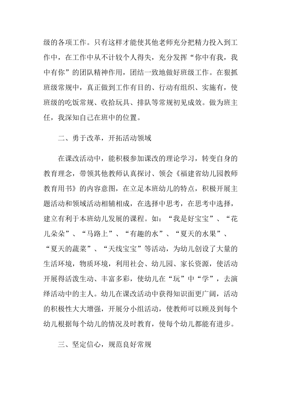 大班幼儿实习教育心得十篇.doc_第2页