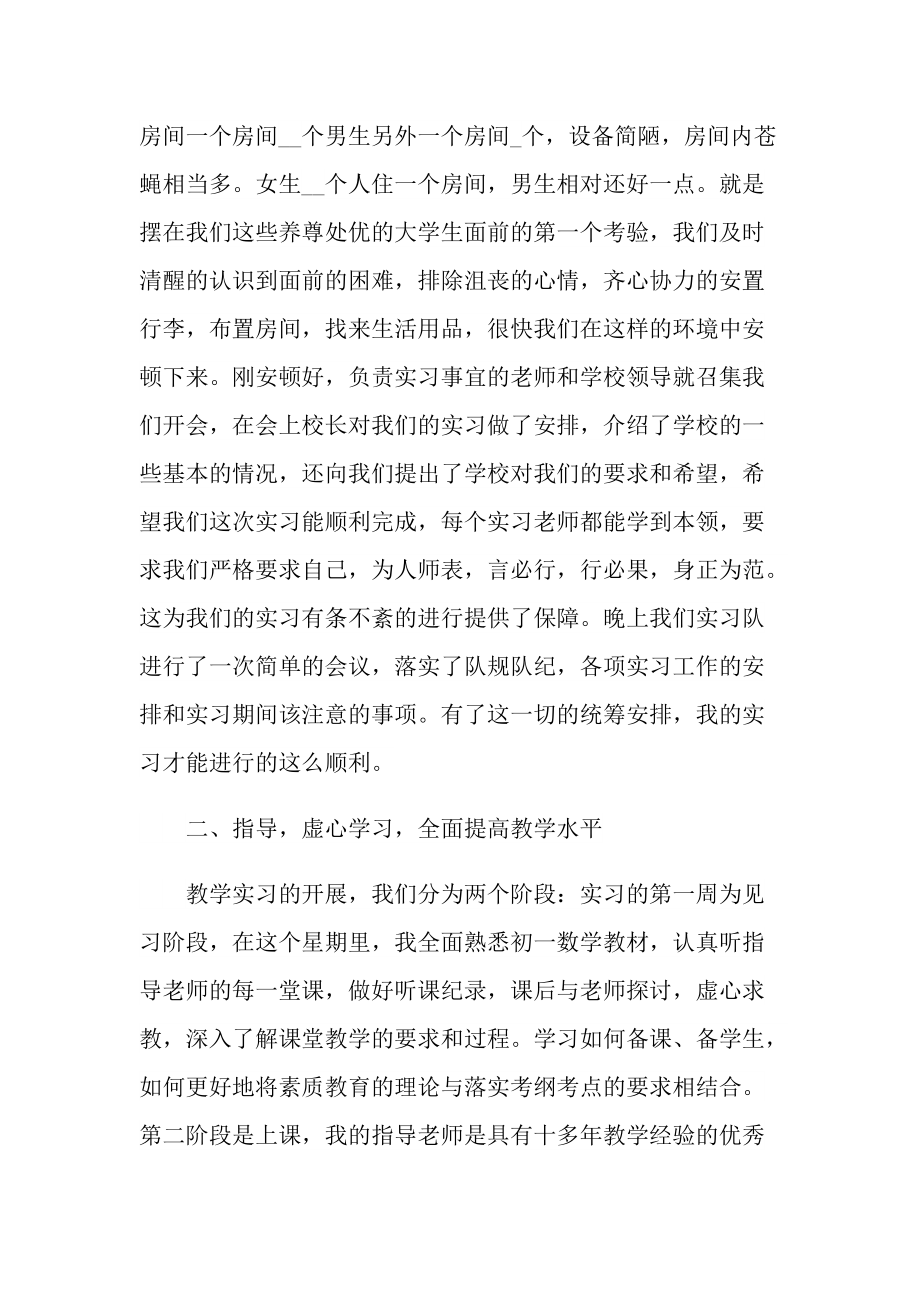 2022年教育专业实习总结.doc_第2页