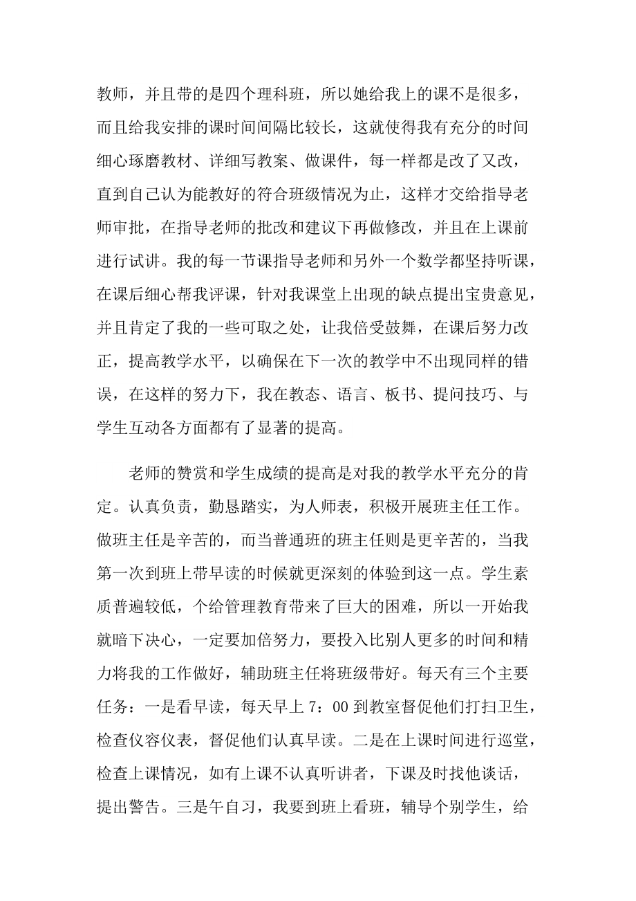 2022年教育专业实习总结.doc_第3页